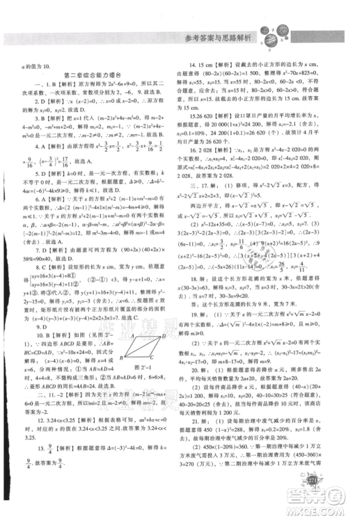 辽宁教育出版社2021尖子生题库九年级上册数学北师大版参考答案 辽宁教育出版社2021尖子生题库九年级上册数学北师大版参考答案