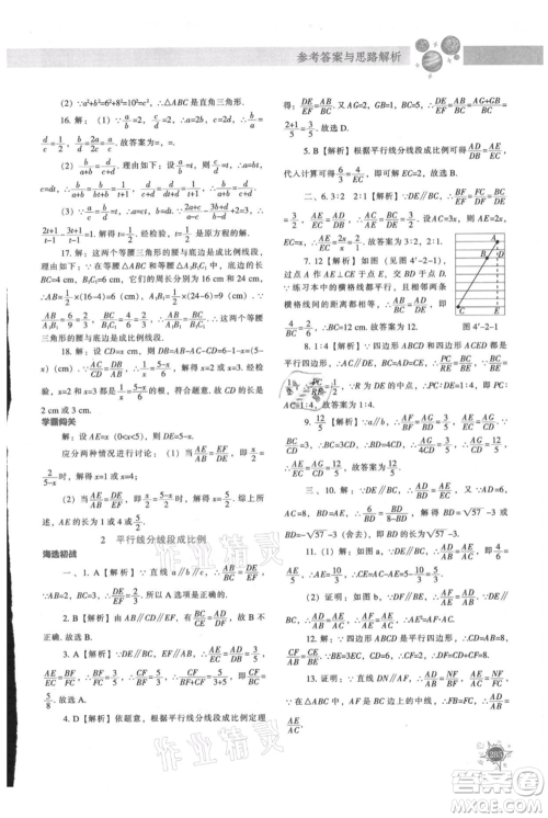 辽宁教育出版社2021尖子生题库九年级上册数学北师大版参考答案 辽宁教育出版社2021尖子生题库九年级上册数学北师大版参考答案