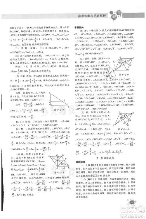 辽宁教育出版社2021尖子生题库九年级上册数学北师大版参考答案 辽宁教育出版社2021尖子生题库九年级上册数学北师大版参考答案