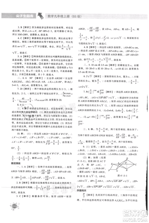 辽宁教育出版社2021尖子生题库九年级上册数学北师大版参考答案 辽宁教育出版社2021尖子生题库九年级上册数学北师大版参考答案