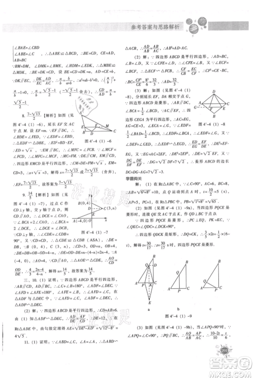 辽宁教育出版社2021尖子生题库九年级上册数学北师大版参考答案 辽宁教育出版社2021尖子生题库九年级上册数学北师大版参考答案