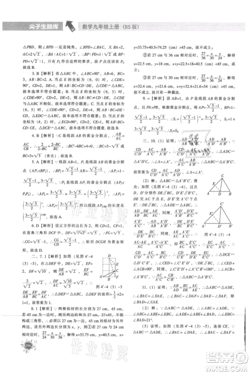 辽宁教育出版社2021尖子生题库九年级上册数学北师大版参考答案 辽宁教育出版社2021尖子生题库九年级上册数学北师大版参考答案
