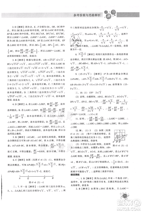 辽宁教育出版社2021尖子生题库九年级上册数学北师大版参考答案 辽宁教育出版社2021尖子生题库九年级上册数学北师大版参考答案