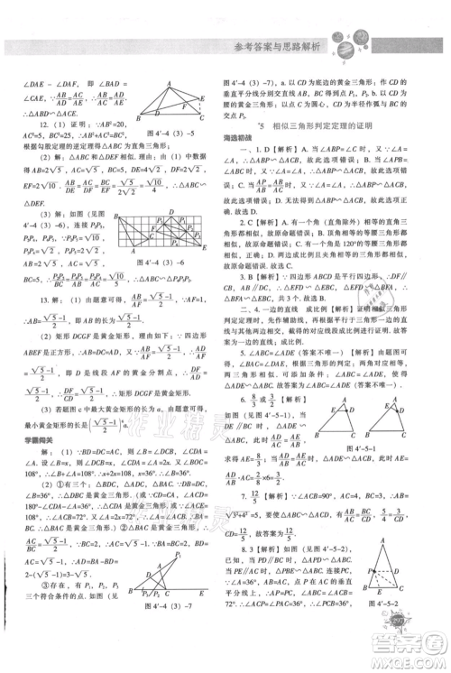 辽宁教育出版社2021尖子生题库九年级上册数学北师大版参考答案 辽宁教育出版社2021尖子生题库九年级上册数学北师大版参考答案