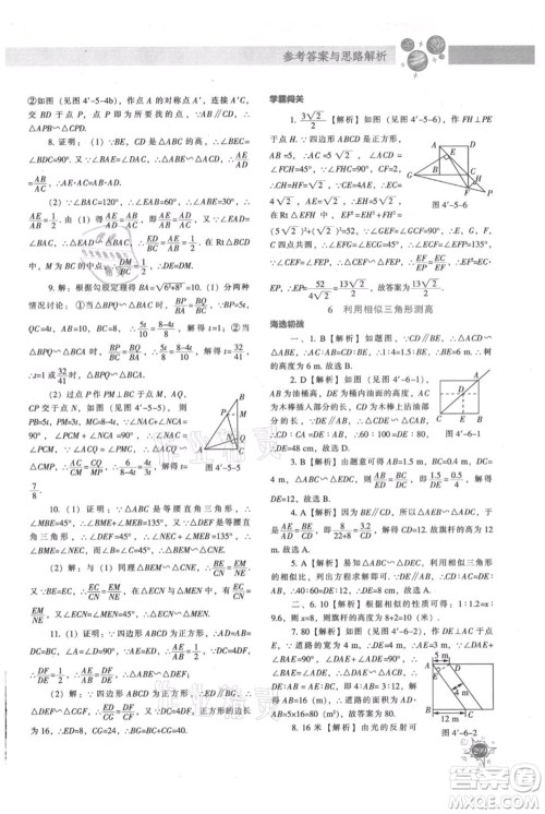 辽宁教育出版社2021尖子生题库九年级上册数学北师大版参考答案 辽宁教育出版社2021尖子生题库九年级上册数学北师大版参考答案