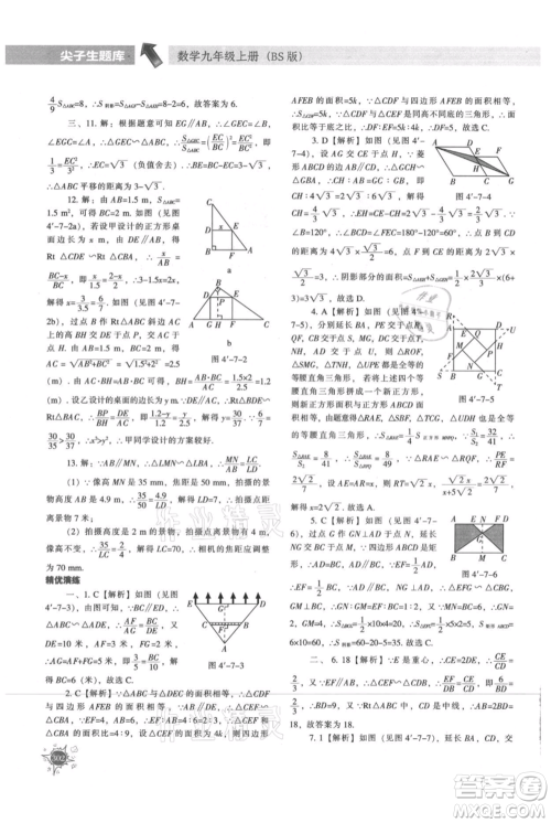 辽宁教育出版社2021尖子生题库九年级上册数学北师大版参考答案 辽宁教育出版社2021尖子生题库九年级上册数学北师大版参考答案