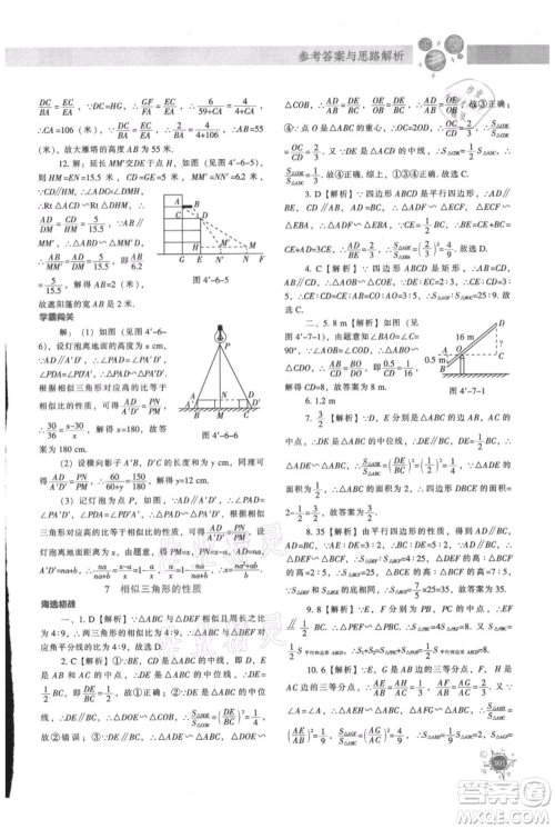 辽宁教育出版社2021尖子生题库九年级上册数学北师大版参考答案 辽宁教育出版社2021尖子生题库九年级上册数学北师大版参考答案