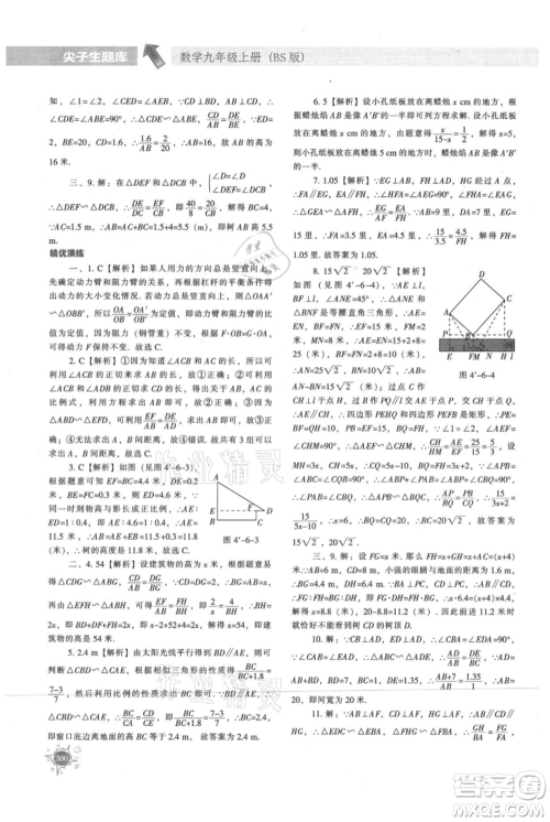 辽宁教育出版社2021尖子生题库九年级上册数学北师大版参考答案 辽宁教育出版社2021尖子生题库九年级上册数学北师大版参考答案