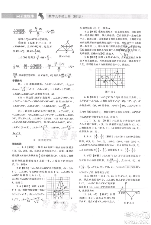 辽宁教育出版社2021尖子生题库九年级上册数学北师大版参考答案 辽宁教育出版社2021尖子生题库九年级上册数学北师大版参考答案