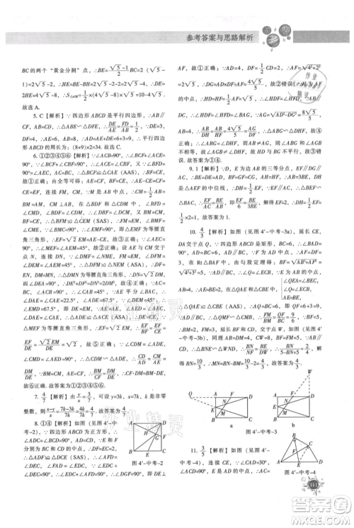 辽宁教育出版社2021尖子生题库九年级上册数学北师大版参考答案 辽宁教育出版社2021尖子生题库九年级上册数学北师大版参考答案