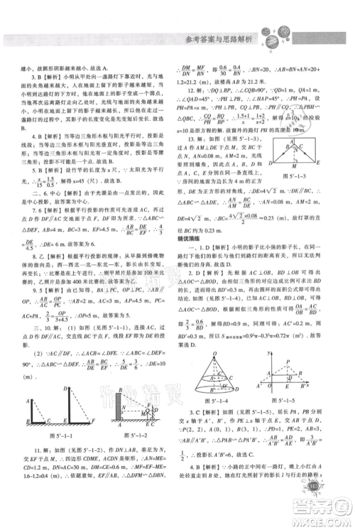 辽宁教育出版社2021尖子生题库九年级上册数学北师大版参考答案 辽宁教育出版社2021尖子生题库九年级上册数学北师大版参考答案