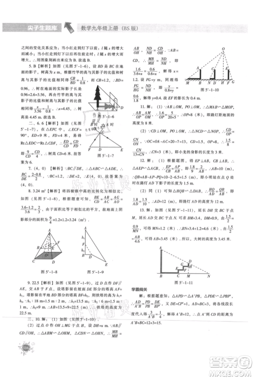 辽宁教育出版社2021尖子生题库九年级上册数学北师大版参考答案 辽宁教育出版社2021尖子生题库九年级上册数学北师大版参考答案