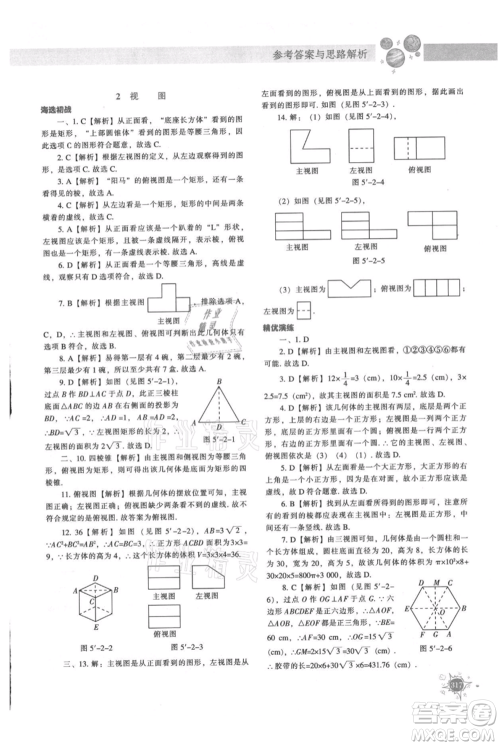 辽宁教育出版社2021尖子生题库九年级上册数学北师大版参考答案 辽宁教育出版社2021尖子生题库九年级上册数学北师大版参考答案