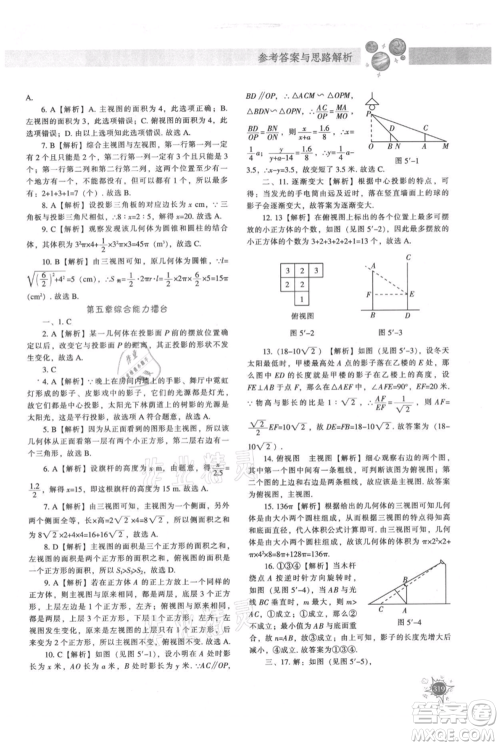 辽宁教育出版社2021尖子生题库九年级上册数学北师大版参考答案 辽宁教育出版社2021尖子生题库九年级上册数学北师大版参考答案
