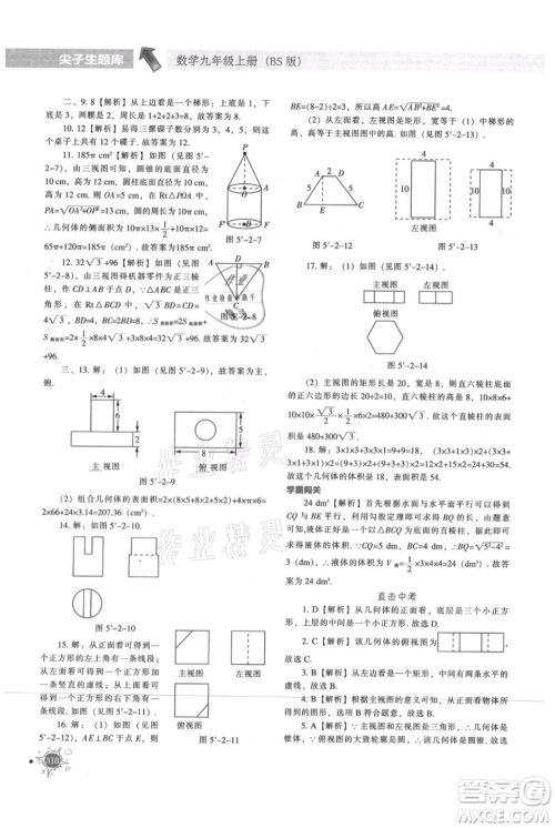辽宁教育出版社2021尖子生题库九年级上册数学北师大版参考答案 辽宁教育出版社2021尖子生题库九年级上册数学北师大版参考答案
