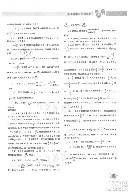 辽宁教育出版社2021尖子生题库九年级上册数学北师大版参考答案 辽宁教育出版社2021尖子生题库九年级上册数学北师大版参考答案