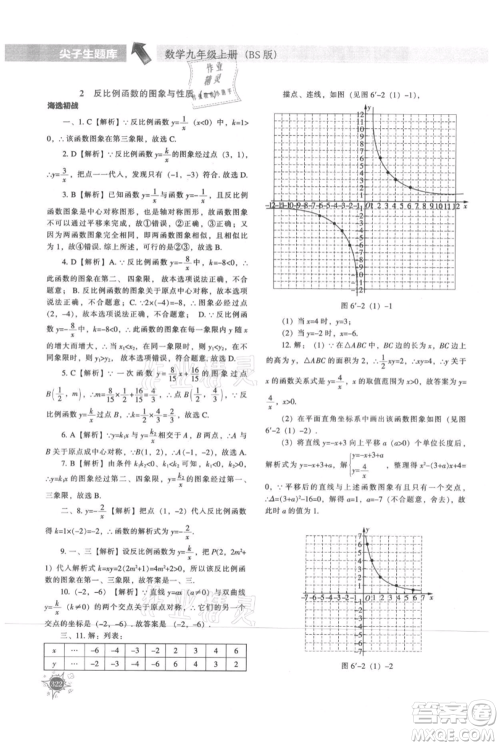 辽宁教育出版社2021尖子生题库九年级上册数学北师大版参考答案 辽宁教育出版社2021尖子生题库九年级上册数学北师大版参考答案