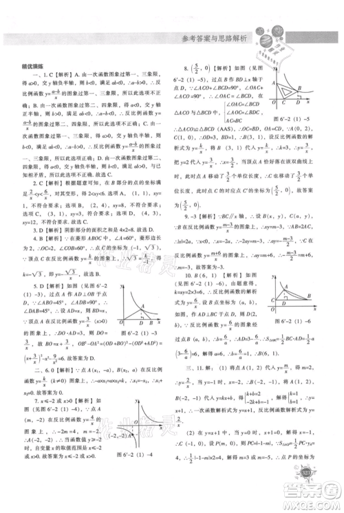 辽宁教育出版社2021尖子生题库九年级上册数学北师大版参考答案 辽宁教育出版社2021尖子生题库九年级上册数学北师大版参考答案