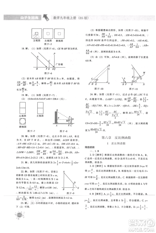 辽宁教育出版社2021尖子生题库九年级上册数学北师大版参考答案 辽宁教育出版社2021尖子生题库九年级上册数学北师大版参考答案