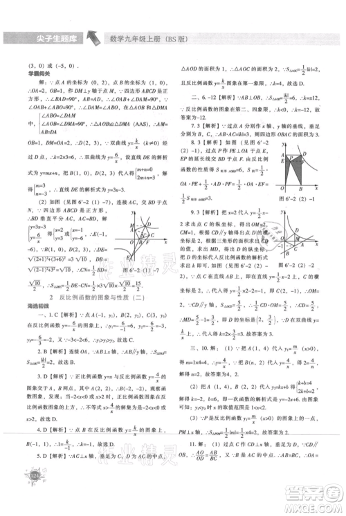 辽宁教育出版社2021尖子生题库九年级上册数学北师大版参考答案 辽宁教育出版社2021尖子生题库九年级上册数学北师大版参考答案