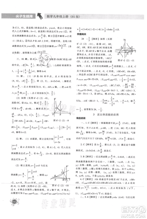 辽宁教育出版社2021尖子生题库九年级上册数学北师大版参考答案 辽宁教育出版社2021尖子生题库九年级上册数学北师大版参考答案