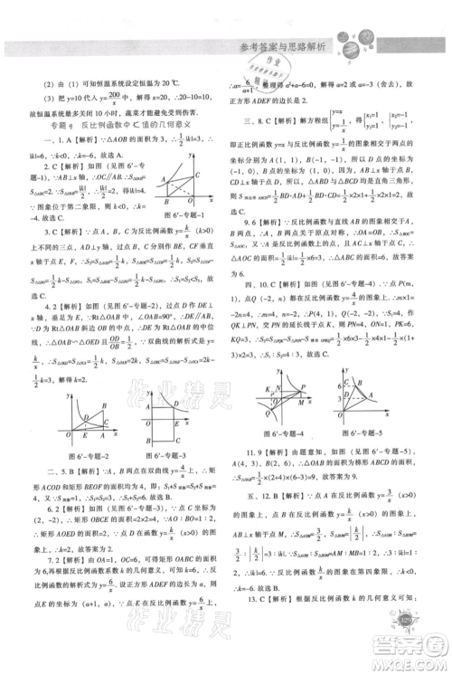 辽宁教育出版社2021尖子生题库九年级上册数学北师大版参考答案 辽宁教育出版社2021尖子生题库九年级上册数学北师大版参考答案