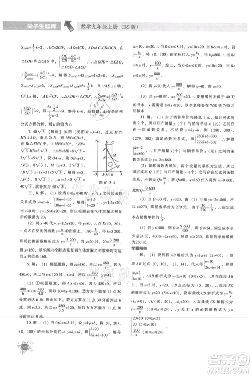 辽宁教育出版社2021尖子生题库九年级上册数学北师大版参考答案 辽宁教育出版社2021尖子生题库九年级上册数学北师大版参考答案