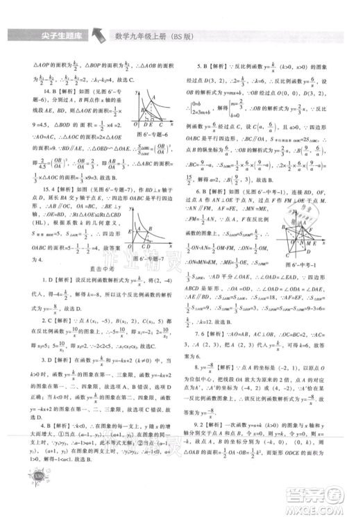 辽宁教育出版社2021尖子生题库九年级上册数学北师大版参考答案 辽宁教育出版社2021尖子生题库九年级上册数学北师大版参考答案