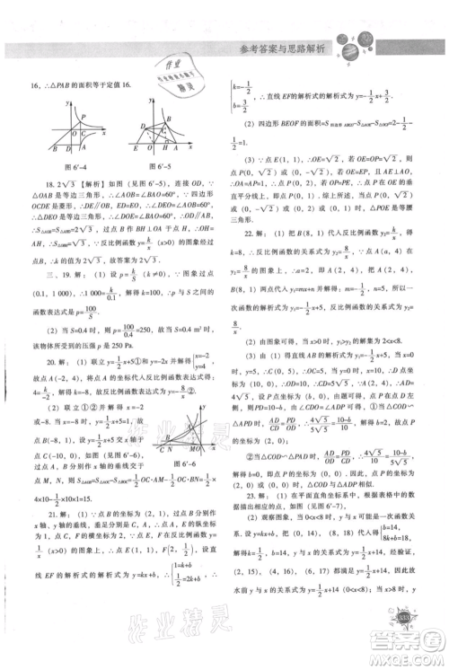 辽宁教育出版社2021尖子生题库九年级上册数学北师大版参考答案 辽宁教育出版社2021尖子生题库九年级上册数学北师大版参考答案