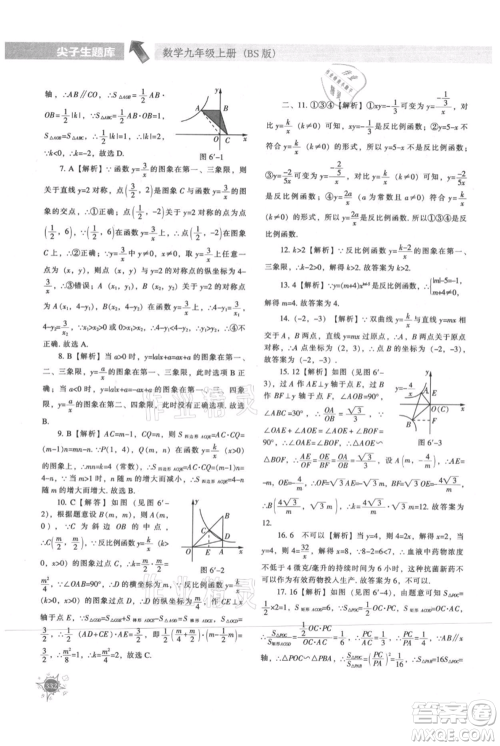 辽宁教育出版社2021尖子生题库九年级上册数学北师大版参考答案 辽宁教育出版社2021尖子生题库九年级上册数学北师大版参考答案