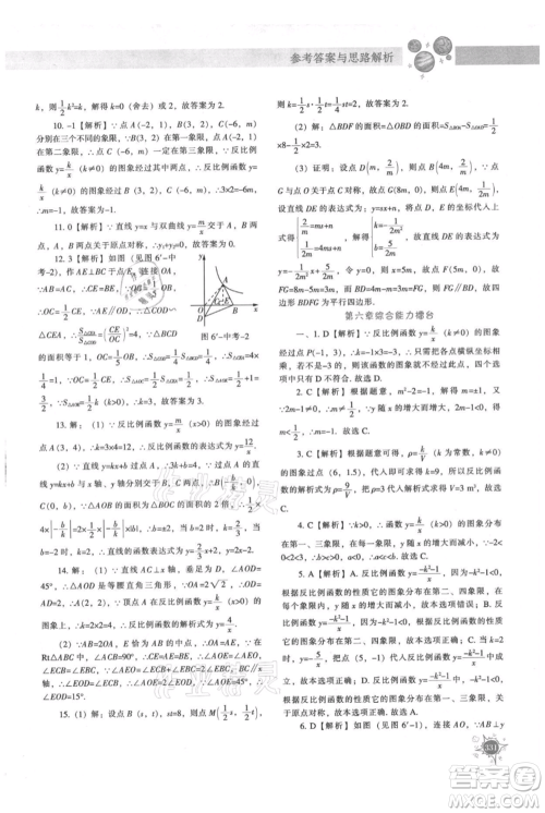 辽宁教育出版社2021尖子生题库九年级上册数学北师大版参考答案 辽宁教育出版社2021尖子生题库九年级上册数学北师大版参考答案
