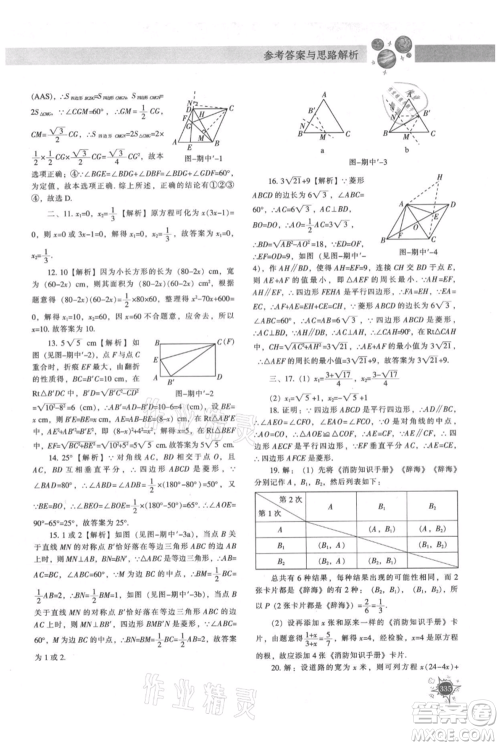 辽宁教育出版社2021尖子生题库九年级上册数学北师大版参考答案 辽宁教育出版社2021尖子生题库九年级上册数学北师大版参考答案