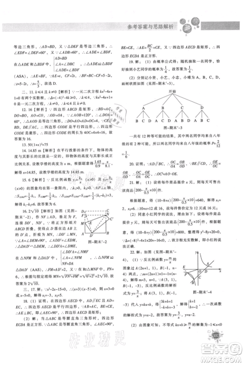 辽宁教育出版社2021尖子生题库九年级上册数学北师大版参考答案 辽宁教育出版社2021尖子生题库九年级上册数学北师大版参考答案