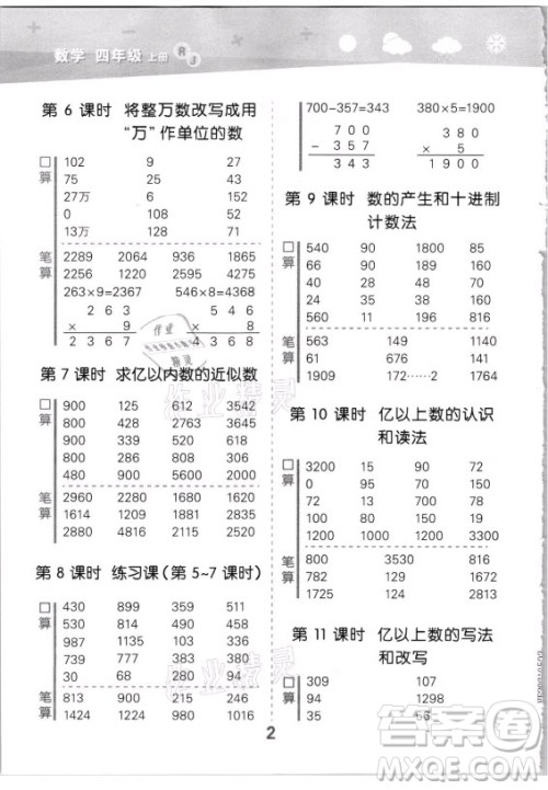 教育科学出版社2021秋季小儿郎小学口算大通关数学四年级上册人教版答案