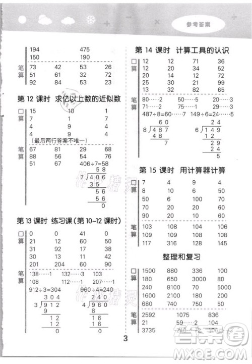 教育科学出版社2021秋季小儿郎小学口算大通关数学四年级上册人教版答案