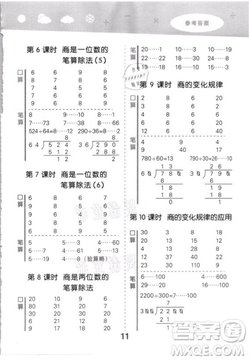 教育科学出版社2021秋季小儿郎小学口算大通关数学四年级上册人教版答案