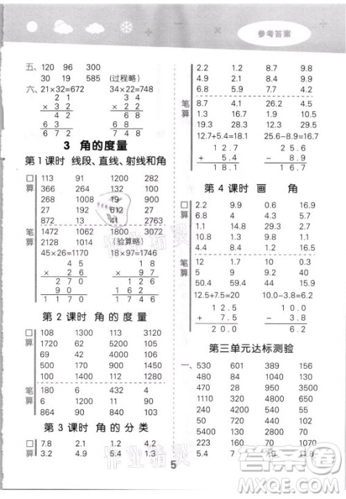 教育科学出版社2021秋季小儿郎小学口算大通关数学四年级上册人教版答案