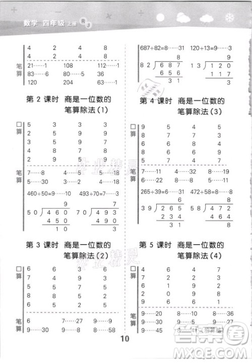 教育科学出版社2021秋季小儿郎小学口算大通关数学四年级上册人教版答案