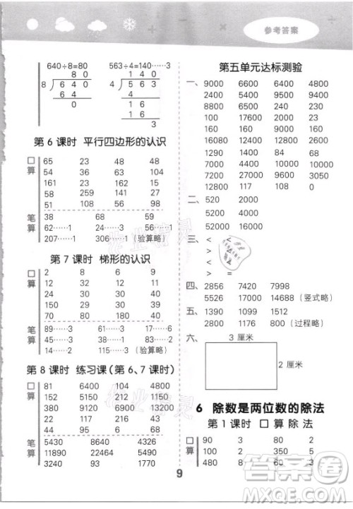教育科学出版社2021秋季小儿郎小学口算大通关数学四年级上册人教版答案