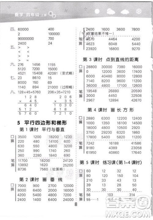 教育科学出版社2021秋季小儿郎小学口算大通关数学四年级上册人教版答案