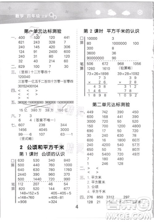 教育科学出版社2021秋季小儿郎小学口算大通关数学四年级上册人教版答案