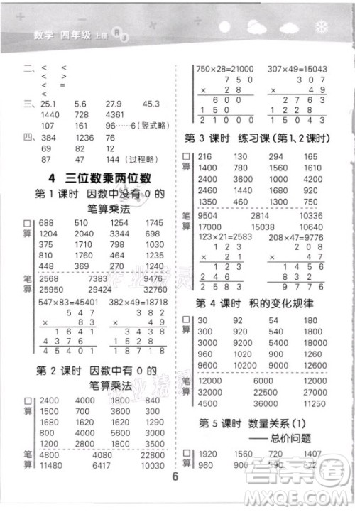 教育科学出版社2021秋季小儿郎小学口算大通关数学四年级上册人教版答案