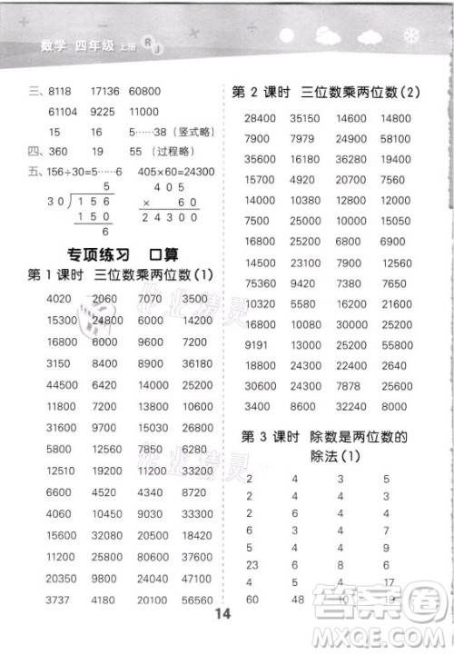 教育科学出版社2021秋季小儿郎小学口算大通关数学四年级上册人教版答案