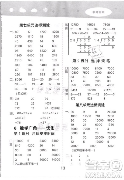 教育科学出版社2021秋季小儿郎小学口算大通关数学四年级上册人教版答案