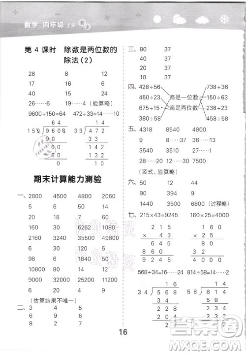 教育科学出版社2021秋季小儿郎小学口算大通关数学四年级上册人教版答案