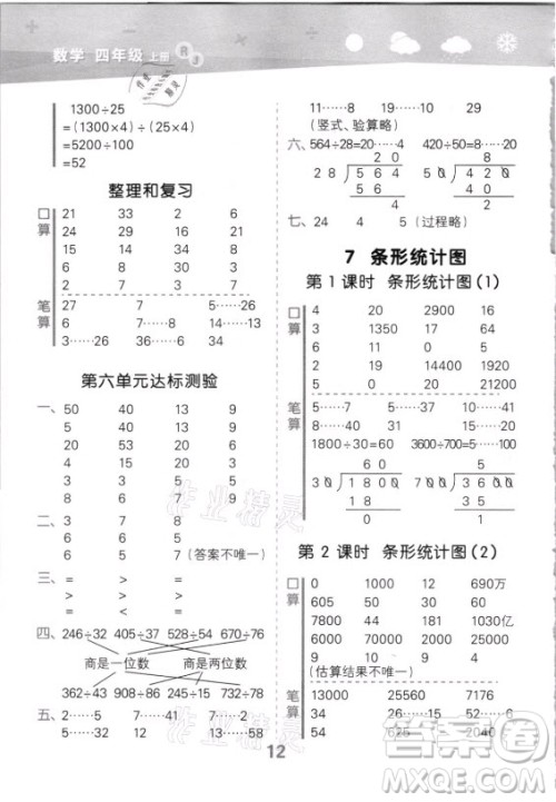 教育科学出版社2021秋季小儿郎小学口算大通关数学四年级上册人教版答案