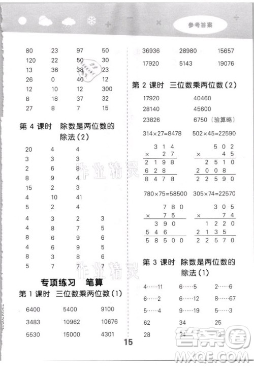 教育科学出版社2021秋季小儿郎小学口算大通关数学四年级上册人教版答案