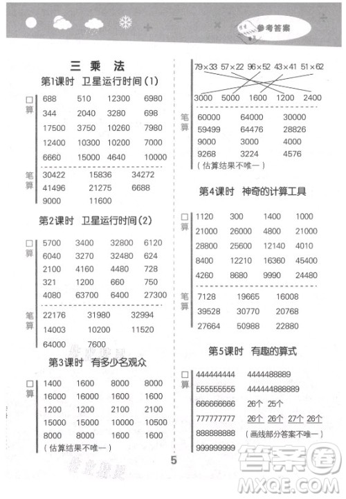 地质出版社2021秋季小儿郎小学口算大通关数学四年级上册北师大版答案