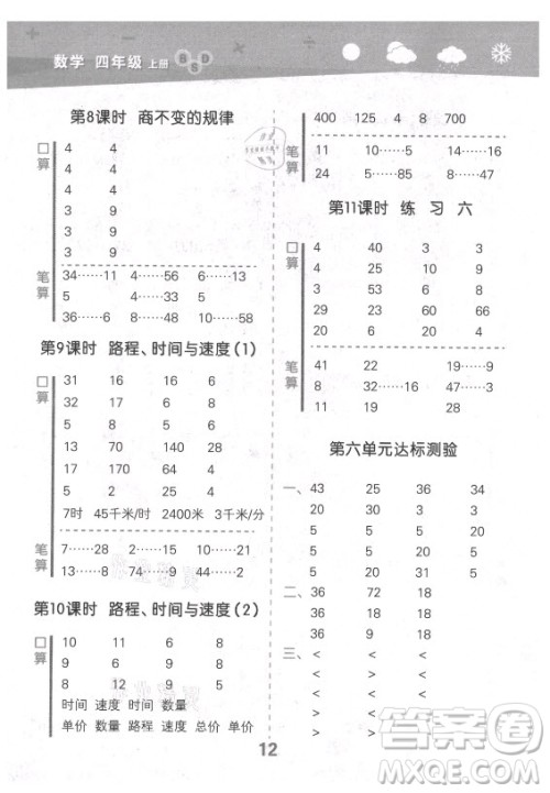 地质出版社2021秋季小儿郎小学口算大通关数学四年级上册北师大版答案
