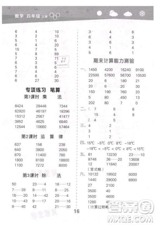 地质出版社2021秋季小儿郎小学口算大通关数学四年级上册北师大版答案